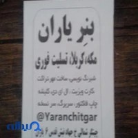 بنر یاران