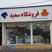 سایپا یدک و ایساکو سعید