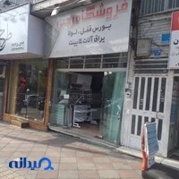 فروشگاه رجبی