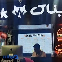 فست فود ویناک