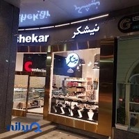 قنادی و شیرینی نیشکر