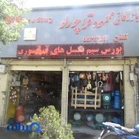 بازرگانی قراچورلو