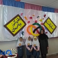 دبستان غیر دولتی دخترانه مهر اندیشه ۳