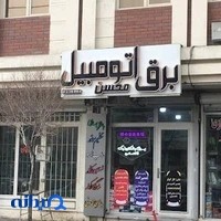 خدمات برق اتومبیل محسن