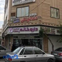 داروخانه دكتر پناهي