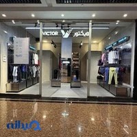 پوشاک ورزشی ویکتور