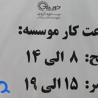 موسسه فرهنگی هنری خورشید حکمت پارس