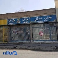 فروشگاه نیسان دیزل