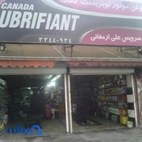 اتوسرویس ارمغانی