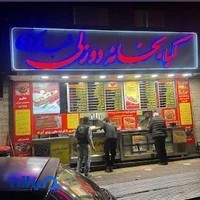 کبابخانه دوزلی