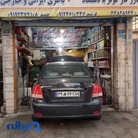 اتو سرویس قدیری