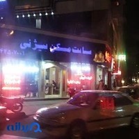 املاک بيژنی