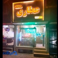 عطاری راز طبیعت