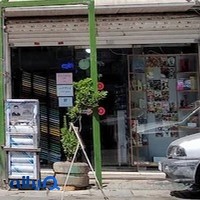 لوازم التحریر و کتابفروشی امام صادق