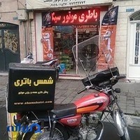 شمس باتری