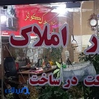 مشاور املاک کوثر