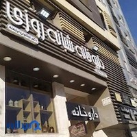 داروخانه شبانه‌روزی پارسیان