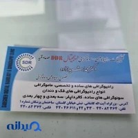 کلینیک رادیولوژی و سونوگرافی صادقیه