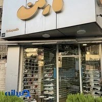 فروشگاه آرمن