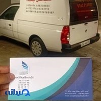 شرکت سمپاشی پگاه غرب شعبه بلوار فردوس