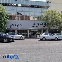 نیکوکلام