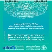دبیرستان موعود