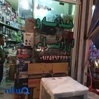 فروشگاه لوازم خانگی ماندگار