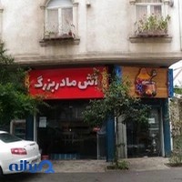آش مادربزرگ