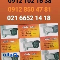 دوربین مداربسته . سعید تکنیک