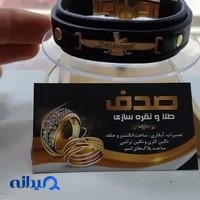 طلا و نقره سازی صدف