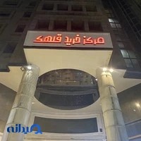 مرکز خرید قلهک