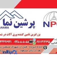 ورق آلات پرشین نما محبوب رضایی