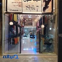 فروشگاه لباس زنانه شیک سون