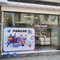کافی نت پرگار