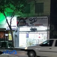 موسسه ظروف کرایه و تشریفات عامری