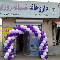 Dr. Zaman-zadeh 24-hour Pharmacy
