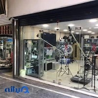 بازرگانی افروز