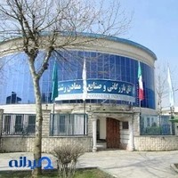 اتاق بازرگانی، صنایع، معادن و کشاورزی گیلان
