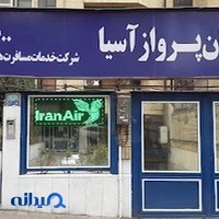 آژانس مسافرت هوایی تابان پرواز آسیا