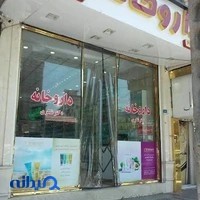 داروخانه دكتر شكري