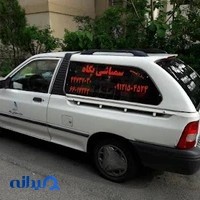 شرکت سمپاشی پگاه شعبه مرکزی