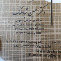 مطب دکتر حسین شباهنگ