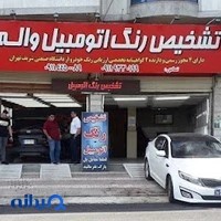 تشخیص رنگ اتومبیل واله