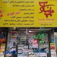 چاپ و مهر سازی نادی تهرانسر