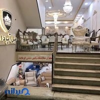 مبل آپادانا