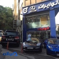 اتو ایران