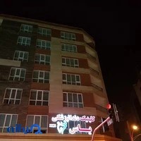 کلینیک دندانپزشکی یاس