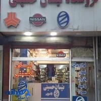 لوازم یدکی نیسان حسینی