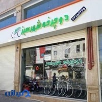 فروشگاه دوچرخه شهر سبز