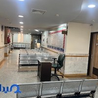 درمانگاه ایثارگران فجر